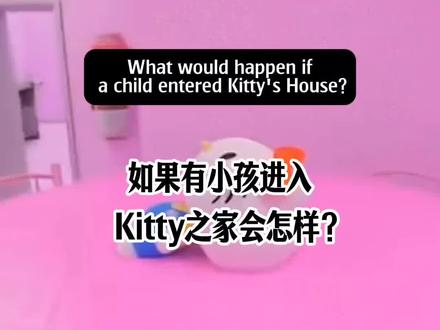 如果有小孩进入"Kitty之家"会怎样?#后室