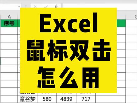 Excel小技巧:鼠标双击
#excel技巧 #wps表格技巧 #wps #小白学习excel #excel零基础入门教程