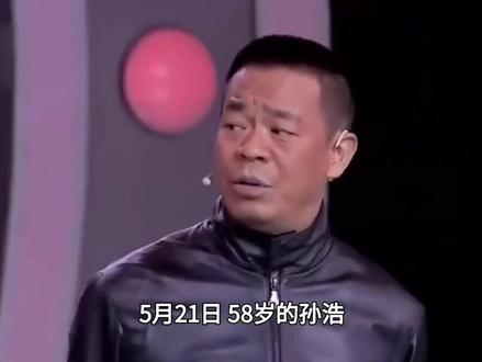 5月21日 58岁孙浩为何不再婚?不是受过伤,而是活得太通透#孙浩#不婚主义#娱乐圈#婚姻
