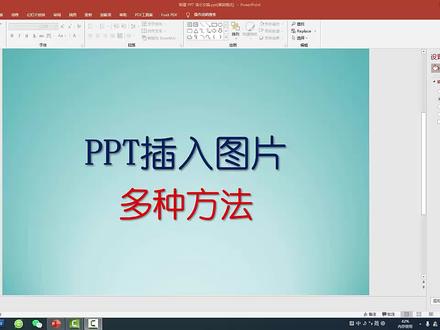 PPT插入图片的多种方法,批量自动排列,看哪一种更适合@所有人