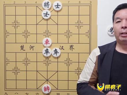 单车对双卒双士 逐个击破的技巧 #象棋战术讲解 #象棋残局