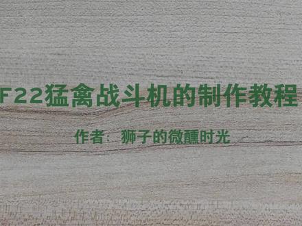 创意纸艺手工——用纸折F22猛禽战斗机