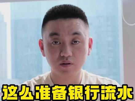 签证流水这样准备,谁都别想挑我刺儿👍#签证 #出国 #银行流水账单