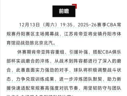 13号抖音有庞峥麟球赛直播,大家给肯帝亚加油!