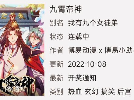 这漫画应该也有很多人看吧#漫画 #动漫 #九霄帝神