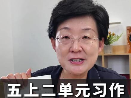 《漫画老师》三步写出一类文#小学语文 #五年级 #家长必读