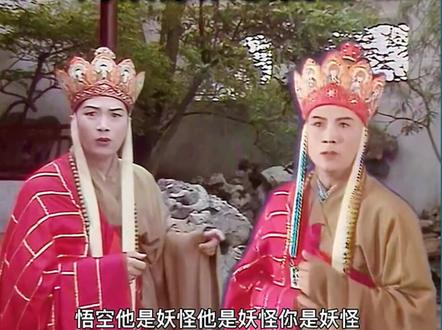 悟空的火眼金金也辨别不出真假师傅了#西游记 #再忆经典 #西游记86版