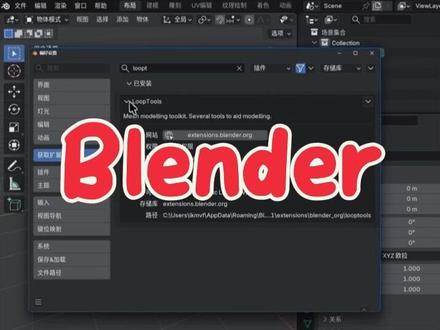 轻松安装插件 blender5.1轻松安装插件 #blender #blender教程 #blender插件