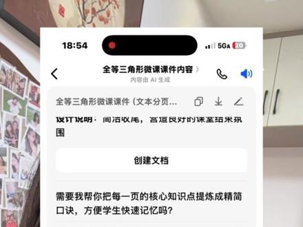 不会还有人不知道怎么用豆包做课件吧?#实用小技巧