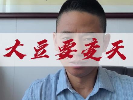 粮食暴涨!#大豆涨价 #国际局势 #粮食暴涨 @抖音小助手