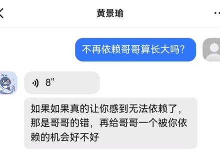 #黄景瑜 #女友视角 #老婆粉 不再依赖哥哥算长大吗