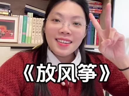 三下第二单元作文《放风筝》要如何把它写得更具体生动呢?#三年级语文 #三年级作文 #放风筝 #语文 #三年级语文下册