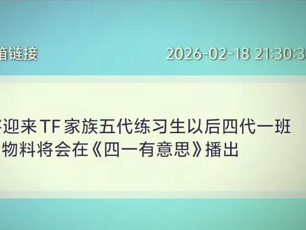 成长的代价是分别的话也太难受了#TF家族四代#星期五练习生