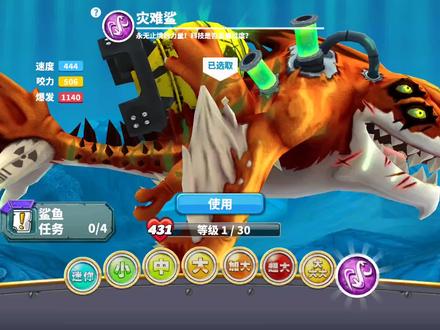 饥饿鲨世界:更新比机械鲨吉拉更强大的鲨鱼原子鲨吉拉
