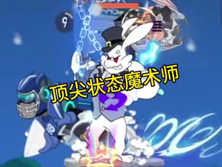 满状态魔术师就是不一样#猫和老鼠手游