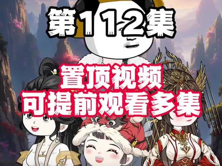 彼岸轮回第112集 #二次元 #原创动画 #国漫