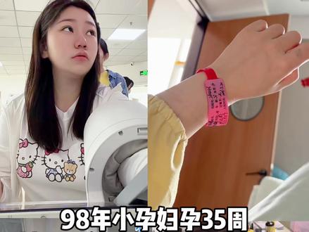 孕35周常规的一次产检,被扣下住院保胎了#孕期记录vlog #孕晚期 #保胎日记 #孕晚期倒计时 #怀孕的日常vlog