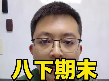 八下期末作文就考这3篇 八下期末作文就考这3篇#八下 #语文 #期末 #作文 #期末作文