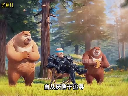 网友自创的熊出没ai名场面,你能认出来他们出自哪吗?#熊出没 #抽象 #我在抖音看动漫 #ai #斗罗大陆