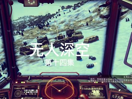 #无人深空 #游戏日常分享 传送到殖民地,发现护卫在攻击,击退护卫,发现定居点终端还有隐患,需要去异象沟通处理。