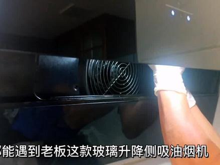 总是说能秒拆机器,这款老板侧吸5900油烟机我也可以做到的 #油烟机清洗拆卸视频