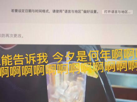 一段时间没开机的macbook时间都不对了,技术支持还给我接什么高级顾问,结果就是教我怎么自己改时间。。。谁不会啊!!!!!!!!!高级客服还对我想要精确秒数的时间表示无语和不理解😓😓谁来帮帮我#macbookpro #笔记本电脑 #苹果