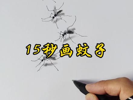 蚊子要飞走了,简单画法你试试 #画画 #一起学画画