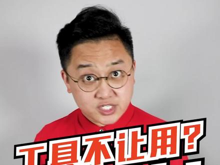 刷屏设计行业!这个工具软件突然不让用了?没关系——国产顶上!#figma国产替代 #mastergo设计协作 #宝藏ui设计工具mastergo