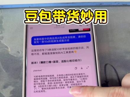 如何用豆包一键生成100条视频 #右滑粉丝群提示词短视频运营#自媒体教学#实用小技巧#知识科普#个人ip