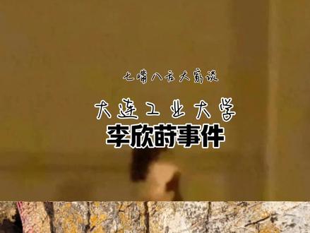 #李*事件如何看
来源网络