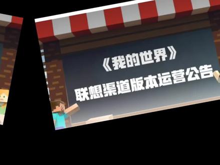 网易我的世界三个渠道服即将停服!如何转移账号?有何好处?