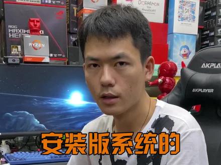 安装版系统的安装方法 #电脑知识 #组装电脑