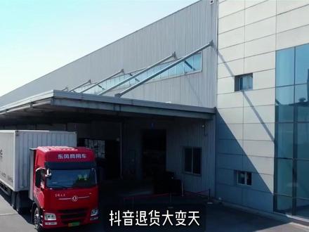 抖音退货市场变天:顺丰退出,京东中通等快递能否满足服务需求?#快递 #快递服务 #快递财务管理 #快递网点 #财税管理
