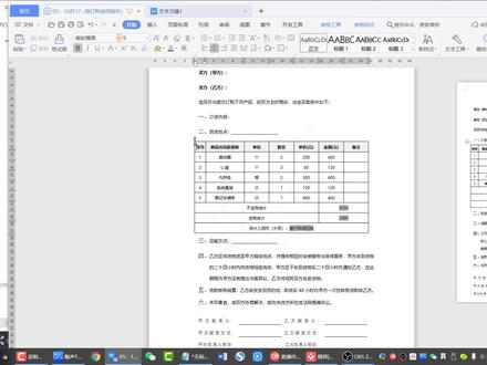 在Word文档中,如何快速添加编号