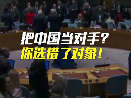 联合国都不放在眼里!以色列现在,究竟有多“豪横”?#巴以冲突 #涨知识