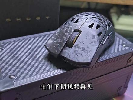 【鼠标推荐】ATK烈空 魂GHOST电竞鼠标,首款复合碳纤维+镂空设计,手感性能全都给到头#数码科技 #电竞外设 #游戏鼠标 #无线鼠标 #ATK烈空魂GHOST