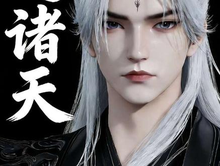 #动漫 #韩立之死 仙逆诸天十三