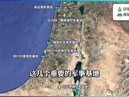 卫星图解以色列核心基地,伊朗可猛打七寸,没战略纵深以色列尴尬 #以色列 #伊朗局势 #以伊冲突