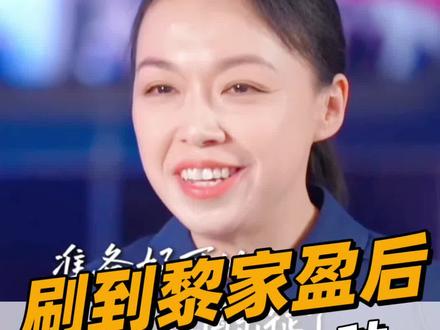 刷到黎家盈后,我突然被一种生命力击中了 太飒了。 这才是我们真正该追的偶像。
今天刷了一天神舟23号。 真的被黎家盈狠狠震撼到了。 82年的女生, 三个孩子的妈妈, 各种头衔我就不说了。
别人的一天都是24小时。 她咋就活出了72小时的感觉呢。
关键是—— 真的一天给我72小时, 我感觉我也活不出人家那种旺盛的生命力。#黎家盈 #神舟十三号 #女性的力量 #女性成长 #女性智慧