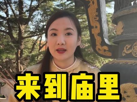 如何正确上香的注意事项,这三个细节千万要注意了#烧香礼佛 #修行修心 #香文化 #五台山