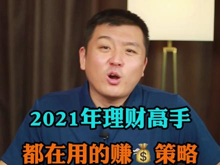 无脑理财要不得!做好资产策略才无后顾之忧!#财经#干货#doutech@可AI的百信银行