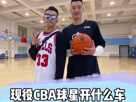 年薪百万的CBA球星,都开什么车? #全dou是靓车 @抖音汽车