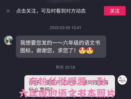 福利来啦,一到六年级的语文书本照片,好好珍惜爱护书本哦 #语文书封面