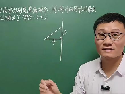 六年级数学下册重点,圆柱和圆锥的体积问题,旋转图形的轨迹问题 #圆柱和圆锥体积 #六年级数学下册