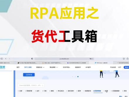 还在挨个打开网站查船期、查运价、订舱?一个网站搞定所有内容,货代客户的“百宝箱”!#干货分享 #国际物流 #海运 #RPA #人工智能