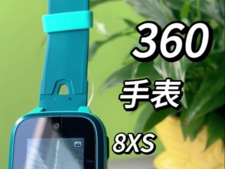 360手表8XS功能简单,容易上手,语音视频都有的,双11大家快冲呀#360手表8xs #电话手表 #智能穿戴 #知识前沿派对 #在玩一种很新的户外