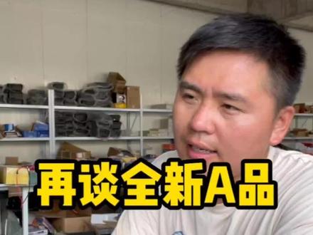 锂电池有全新A品?继续解答大家可能的疑问