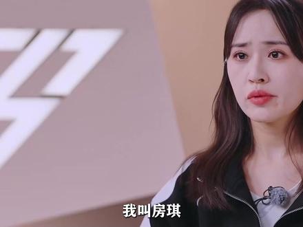 #房琪着急到哭,拒绝#彭小苒 后后悔,#浪姐6 拒绝要趁早