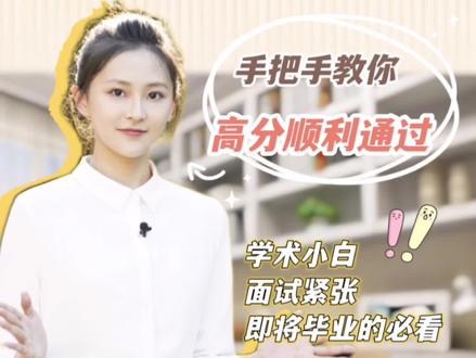 #毕业答辩 #线上答辩 刚刚结束毕业答辩,祝各位高分通过!✨#大学生 #播音主持 @抖音小助手