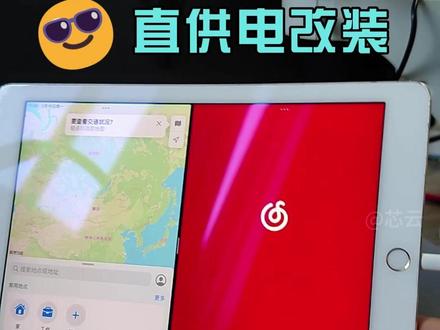 iPad Air 2平板改直供电 平板改直供电成功✅
Type‑C 直插 → 自动开机
连续拍照不崩,通电触发分屏
#青少创作者成长计划 #芯云 #直供电